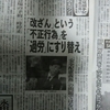 赤木さんの「認諾」の理由は「過労死」だからという「噓つき」岸田政権