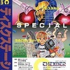 MSX２のディスクステーション 秋号というゲームを持っている人に  大至急読んで欲しい記事