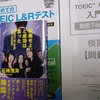 第224回TOEIC L&R試験試験当日