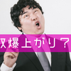 【転職】30歳営業マンがMIIDAS(ミーダス)でオファー年収1000万が多数