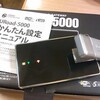 URoad-5000を買ってみた