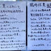 緊急事態宣言中の営業について【いたばし研究所】