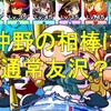 沖野のお供に通常友沢?真安打製造機狙いも2回判定…フリート野手育成[パワプロアプリ]