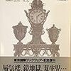 『四重奏／目』ウラジーミル・ナボコフ：著　小笠原豊樹：訳