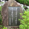 万葉歌碑を訪ねて（その１１９２、１１９３、１１９４、番外岩代）―国民宿舎「紀州路みなべ」、みなべ町西岩代　光照寺、有間皇子結松記念碑―万葉集　巻九　一六六九、巻二　一四一、巻一　一〇、