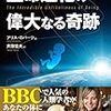 人はどうやって人になったか──『生命進化の偉大なる奇跡』