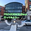 プロビデンス駅に唯一のショッピングモール〈PROVIDENCE Place〉