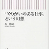 「やりがいのある仕事」という幻想（朝日新書）