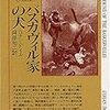 バスカヴィル家の犬[シャーロック・ホームズ] コナン・ドイル著 鈴木幸夫訳（1981年新学社文庫刊）