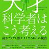 物事をみる視点のお得セット――天才科学者はこう考える