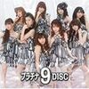 プラチナ 9 DISC