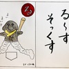 はにわ物語　by ハニーズ　山形県編