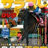 2005.05 サラブレ 2005年05月号　皐月賞／天皇賞・春／ＤＶＤ名レース１５／38年間のジョッキー人生と2943の勝利 岡部さん、ありがとう／四位洋文×Ｍ・デムーロ／マイネル軍団の２歳馬