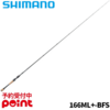 【SHIMANO】スパイラルガイド仕様ベイトフィネスロッド「26ポイズングロリアス166ML+-BFS」通販予約受付開始！