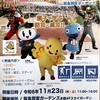 阪急西宮ガーデンズ | 親子で学ぶ防災の大切さ！「まちキャラパーク 2024」が11月23日(土)に開催されます。