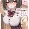 ちっちゃくてデカくて可愛い七瀬さんを勘違い元カレから奪って幸せにする