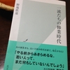 ほがらか文庫006：「一流たちの修業時代」野地秩嘉著