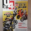 熟年?初心者ライダー  その1バイクの免許を取ろう!