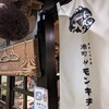 札幌駅北口の日本酒の名店「港町のモンキチ」に行った