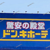 【 岡山市東区 】『 天満屋ハピーズ西大寺モール 』に「ドンキ」「サイゼ」「ミスド」など25テナントがオープン！！
