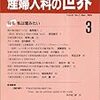 性同一性障害特例法における性別適合手術と戸籍の変更