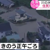 影像！千葉県いすみ市で落合川の支流川が氾濫あふれ床上浸水の被害状況