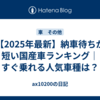 【2025年最新】納車待ちが短い国産車ランキング｜すぐ乗れる人気車種は？