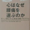 【たった二冊！】ひどい腰痛があっさり治ったおすすめの本