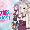 ボク姫PROJECT