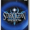 スターオーシャン3の紹介。