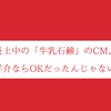 絶賛炎上中の「牛乳石鹸」のCM、江口洋介ならOKだったんじゃないか説。
