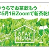 2020年の新茶の季節です！低い費用で美味しい産直の新茶を気軽にお取り寄せしましょう！