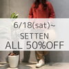 ☆*･◦SETTEN 50％OFF◦･*☆