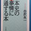 佐藤信淵(のぶひろ)の虚実