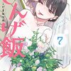 「ざんげ飯（７）」(Kindle版)