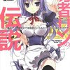 読書感想：勇者リンの伝説 Lv.2 勇者二人に挟まれて体育祭という名のクエストに挑むわけだが。