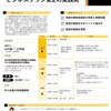 大学校関西校の専門研修に登壇します