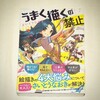うまく描くの禁止を読んだ