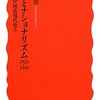 革命とナショナリズム――1925-1945〈シリーズ 中国近現代史 3〉