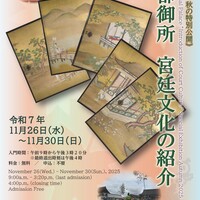 安政度内裏造営170年｜京都御所秋の特別公開より - 第二遊歩道ノート