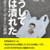 【自己破産】こうして店は潰れた: 地域土着スーパー「やまと」の教訓を読了しました【時効の援用】