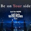 Be on Your side - To HEROes（Number_i）ナンバー・アイ【歌詞和訳/るび】