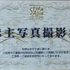 今週届いた株主優待② ～スタジオアリス(2305)、いちご(2337)、ホットマン(3190)、タカショー(7590)～