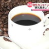 【体験談】カフェイン中毒者が教える「症状」