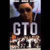 映画「GTO」感想　ドラマは100点、映画は0点。残念すぎる内容