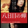 映画『八日目の蝉』【評価】B 井上真央