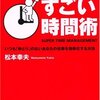 仕事の切り捨て５大ルール『１日を２倍に使う！すごい時間術』