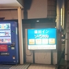 羽田空港まで送迎バスのある蒲田イン ソーシャル