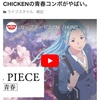 カップヌードルのCM『ビビ編』公開！ONE PIECE×BUMP OF CHICKENの青春コンボがやばい。