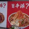 【ラーメン】激辛好きかつジロリアン必見！「旨辛ラーメン表裏 水道橋店」